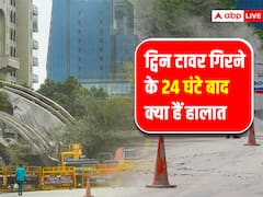 Twin Tower Demolition: ट्विन टावर गिरने के 24 घंटे बाद क्या हैं हालात, तस्वीरें में देखें आस-पास के इलाकों का हाल
