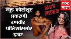 Hot News : Ranveer Singh पोलिसांसमोर हजर ते केतकी चितळेचं सोशल मीडियावर कमबॅक ; जाणून घ्या आज मनोरंजनविश्वात काय घडलं...