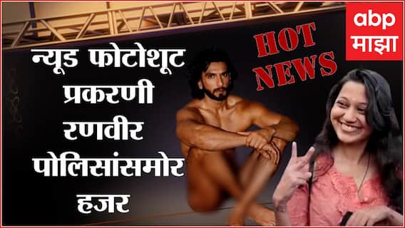 Hot News : Ranveer Singh पोलिसांसमोर हजर ते केतकी चितळेचं फेसबुकवर कमबॅक ; जाणून घ्या आज मनोरंजनविश्वात काय घडलं...