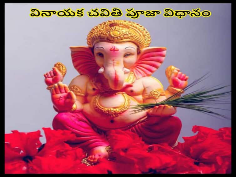 Ganesh Pooja Vidhanam In Telugu Free Download Ganesh Chaturthi 2022: Vinayaka Chavithi Pooja Vidhanam in Telugu 2022