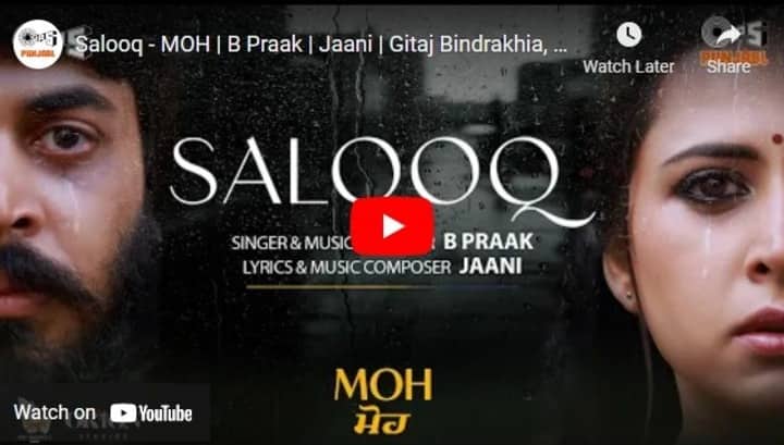 punjabi movie moh another song salooq released today watch video Salooq Song: `ਮੋਹ` ਫ਼ਿਲਮ ਦਾ ਇੱਕ ਹੋਰ ਗੀਤ `ਸਲੂਕ` ਹੋਇਆ ਰਿਲੀਜ਼, ਦਿਲ ਨੂੰ ਛੂਹਣ ਵਾਲੇ ਹਨ ਗੀਤ ਦੇ ਸ਼ਾਨਦਾਰ ਬੋਲ