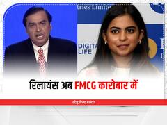 HUL ब्रिटैनिया और अडानी विल्मर को मिलेगी टक्कर, रिलायंस अब FMCG कारोबार में रखेगी कदम