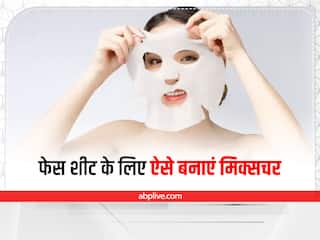 DIY Sheet Mask: स्किन टेक्सचर के अनुसार बनाएं होममेड कम्प्रेस फेस शीट मास्क के लिए मिक्सचर, यहां जानें बनाने का तरीका