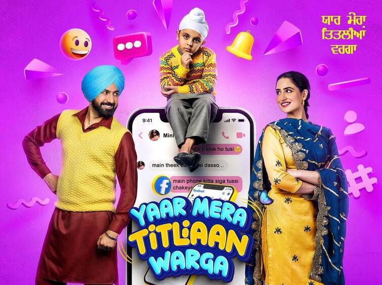 yaar mera titliaan warga another dialouge promo video released watch here Yaar Mera Titliaan Warga: `ਯਾਰ ਮੇਰਾ ਤਿਤਲੀਆਂ ਵਰਗਾ ਦਾ ਡਾਇਲੌਗ ਪ੍ਰੋਮੋ ਵੀਡੀਓ ਆਇਆ ਸਾਹਮਣੇ, ਸੀਨ ਦੇਖ ਨਹੀਂ ਰੁਕੇਗਾ ਹਾਸਾ