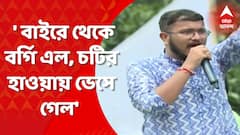 Debangshu Bhattacharya : ' বাইরে থেকে বর্গি এল, চটির হাওয়ায় ভেসে গেল' স্লোগান তুললেন দেবাংশু