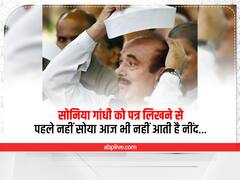 गुलाम नबी ने 'आजाद' होकर रखी दिल की बातें, बोले- सोनिया को पत्र लिखने से पहले बिना सोए निकाली कई रातें....