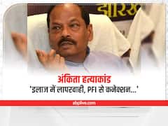 अंकिता हत्याकांड के पीछे PFI, झारखंड के पूर्व सीएम रघुबर दास का बड़ा आरोप, सोरेन सरकार पर बोला हमला