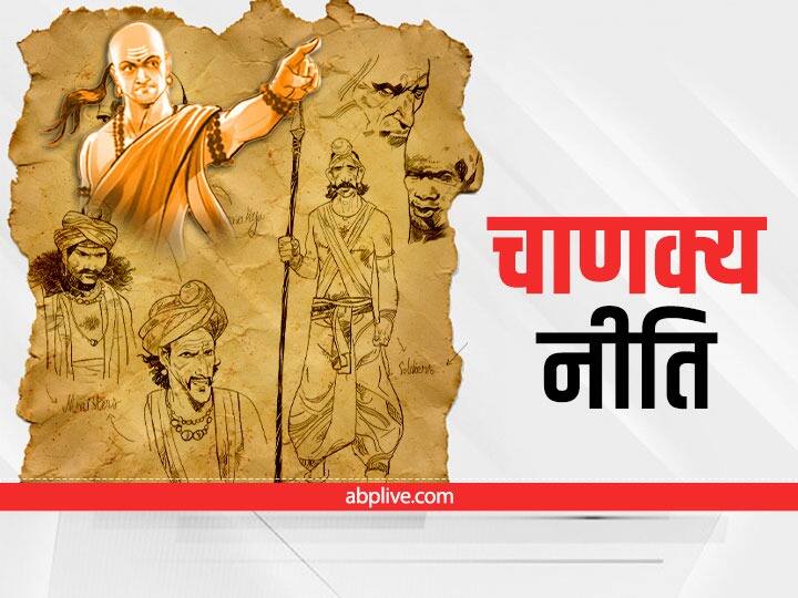 Chanakya Niti Never use abusive language for parents you will regret in life Chanakya Niti: इन दो लोगों के सामने वाणी पर रखें संयम, नहीं तो जीवनभर होगा सिर्फ पछतावा