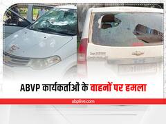 उदयपुर: ABVP कार्यालय पर हमला, पूर्व मंत्री बोले गिरफ्तारी नहीं हुई तो होगा आंदोलन