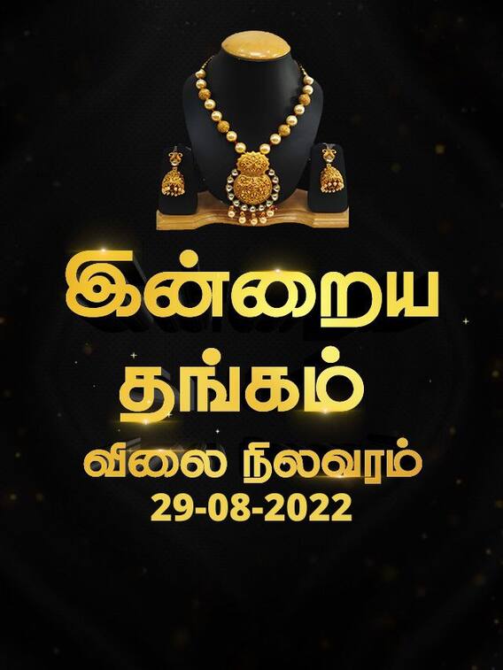 தமிழ்நாட்டிலுள்ள முக்கிய மாவட்டங்களில் இன்றைய தங்கத்தின் விலை என்ன?