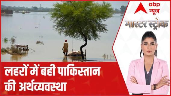 Pak Floods: Will Pakistan be able to face the obstacles? | Master Stroke