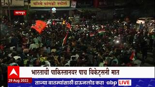 IND vs PAK, Asia Cup 2022 : आशिया चषकातील भारताच्या विजयानंतर देशभरात जल्लोष ABP Majha