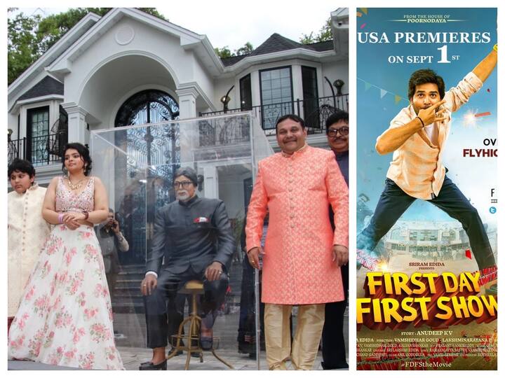 Today's Tollywood Bollywood movie updates Movie Updates: 'ఫస్ట్ డే ఫస్ట్ షో' కోసం మెగాస్టార్ - అమితాబ్ స్టాట్యూ కోసం రూ.60 లక్షలు ఖర్చు పెట్టిన ఫ్యామిలీ!