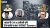कहानी उन 4 साहसी लोगों की जिनकी वजह से गिराया गए Noida में Supertech Twin Towers