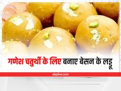 गणेश चतुर्थी पर पूजन के लिए बनाएं बेसन के लड्डू, खुद को खाने से नहीं रोक पाएंगे
