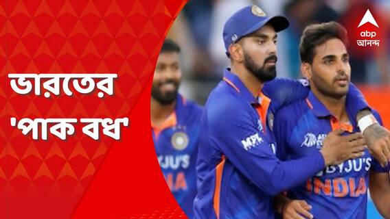 Asia Cup 2022: টি-২০ বিশ্বকাপে হারের বদলা, এশিয়া কাপে ভারতের কাছে পর্যুদস্ত পাকিস্তান। Bangla News