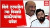 Sandipan Bhumre on Shivsena : 2 आमदार आणि मराठवाड्यातील 80 टक्के जिल्हाप्रमुख आमच्या संपर्कात!