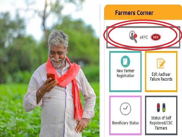 किसान अलर्ट! दो दिन के अंदर निपटा लें ये काम, वरना कैंसिल हो जायेगी पीएम किसान की तीनों किस्तें PM Kisan beneficiaries must follow the e-KYC process till 31 august for continue PM Kisan installment किसान अलर्ट! दो दिन के अंदर निपटा लें ये काम, वरना कैंसिल हो जायेगी पीएम किसान की तीनों किस्तें