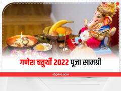 Ganesh Chaturthi Puja Samagri: गणेश चतुर्थी की पूजा में छूट न जाएं कोई चीज, नोट करें पूर्ण पूजन सामग्री