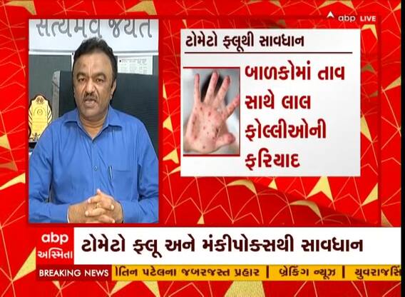 રાજ્યમાં કોરોના બાદ મંકીપોક્સ અને હવે ટોમેટો ફ્લૂનો ખતરો