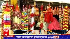 Amravati Market : दोन वर्षांनी होणाऱ्या निर्बंधमुक्त गणेशोत्सवाची लगबग बाजारात : ABP Majha