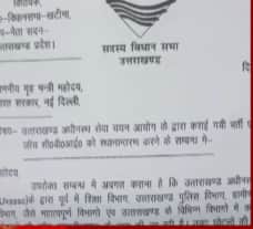 UKSSSC Paper Leak मामले में CBI जांच कराने की मांग, PM को लिखा गया पत्र