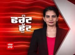 Front foot 'ਚ ਵੇਖੋ ਦਿਨ ਭਰ ਦੀਆਂ ਖ਼ਾਸ ਖ਼ਬਰਾਂ | abp sanjha