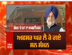 ਕੋਟਕਪੂਰਾ ਗੋਲੀਕਾਂਡ: ਅਕਾਲੀ ਦਲ ਦੇ ਦਾਅਵੇ 'ਤੇ SIT ਦਾ ਜਵਾਬ, ਪੁਲਿਸ ਅਧਿਕਾਰੀ ਖੁਦ ਸੰਮਨ ਦੇਣ ਗਏ