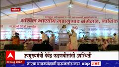Nashik Mahanubhav Sammelan : नाशिकमध्ये तीन दिवसीय महानुभव संमेलन ABP Majha