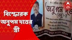 Anupam Dutta Murder Update: অনুপম দত্ত খুনে মূল অভিযুক্তের জামিন, শেষ দেখতে চান মীনাক্ষী