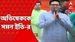 Abhishek Banerjee: কয়লা পাচারকাণ্ডে ফের অভিষেক বন্দ্যোপাধ্যায়কে সমন পাঠাল ইডি