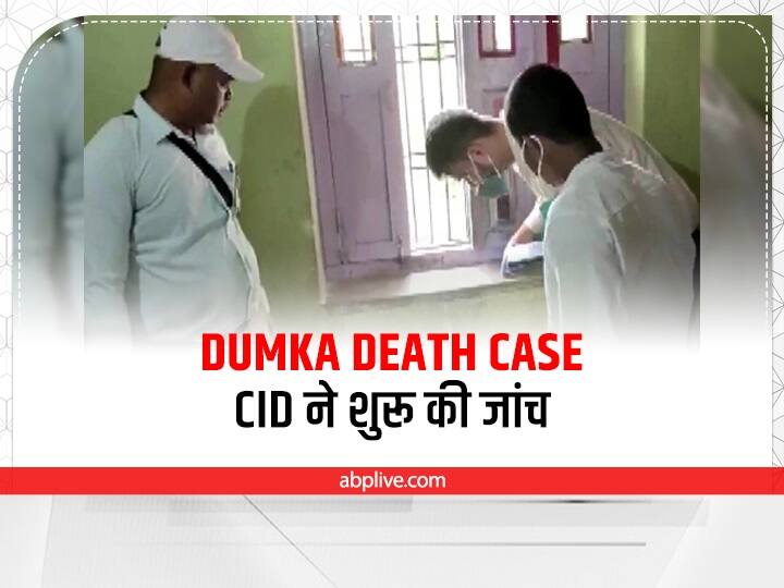 Jharkhand CID Team arrives at the residence of the Class 12 girl who died after being set ablaze by man in Dumka Dumka Death Case: छात्रा को जिंदा जलाने के मामले में CID ने शुरू की जांच, जुटाए जा रहे हैं साक्ष्य  