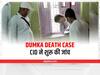 Dumka Death Case: छात्रा को जिंदा जलाने के मामले में CID ने शुरू की जांच, जुटाए जा रहे हैं साक्ष्य  