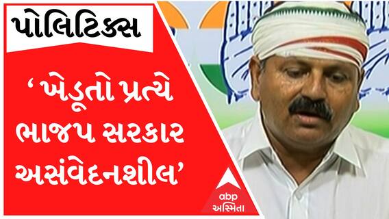 ‘ભાજપ સરકારની નીતિ માત્ર સંવેદનશીલતાની વાતો છે...વાસ્તવિકતામાં ખેડૂતો પ્રત્યે સરકાર અસંવેદનશીલ છે.. ’