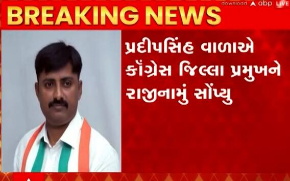 જામનગરઃ કોંગ્રેસ સંગઠનના મહામંત્રીએ ધરી દીધું રાજીનામું, જાણો શું છે કારણ?
