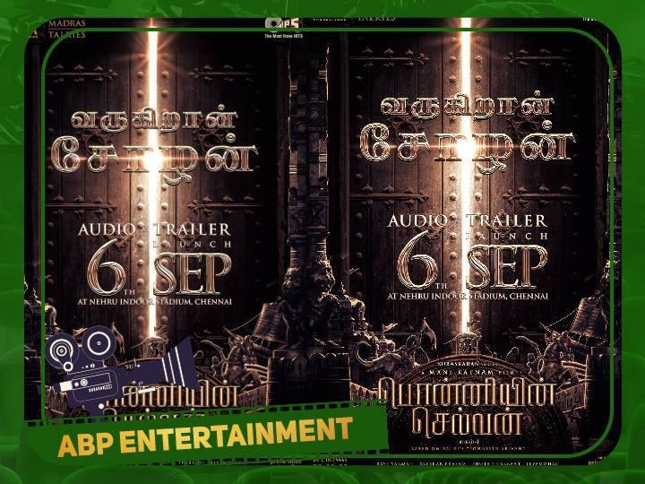 Ponniyin Selvan 1 Grand Audio Trailer Launch September 6th Nehru Indoor Stadium Chennai PS 1 Audio Launch Ponniyin Selvan Audio Launch: வருகிறான் சோழன்... பொன்னியின் செல்வன் இசை மற்றும் ட்ரெய்லர் வெளியீட்டு விழா தேதி அறிவிப்பு