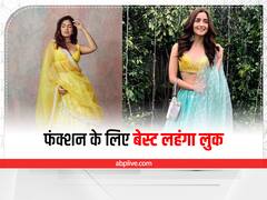 Best Lehenga Looks: हर कोई पलटकर देखेगा अगर किसी पार्टी फंक्शन में पहनेंगे इस तरह का लहंगा