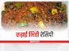 Kadai Bhindi Recipe: घर पर बनाएं कढ़ाई भिंडी, चाटते रह जाएंगे उंगलियां