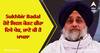 Sukhbir Badal เจฆเฉ เจนเฉเจ เฉเฉเจฐเจพ เจ
เจฆเจพเจฒเจค 'เจ เจชเฉเจถเฉ