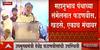 Devendra Fadnavis : नाशिकमध्ये फडणवीस, खडसे- महाजन एकाच मंचावर, मात्र 'हातावर घडी, तोंडावर बोट' 