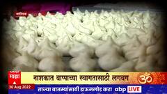 Budha Halwai Nashik : नाशिकच्या प्रसिद्ध बुधा हलवाई दुकानात गणेश चतुर्थीची जोरदार तयारी