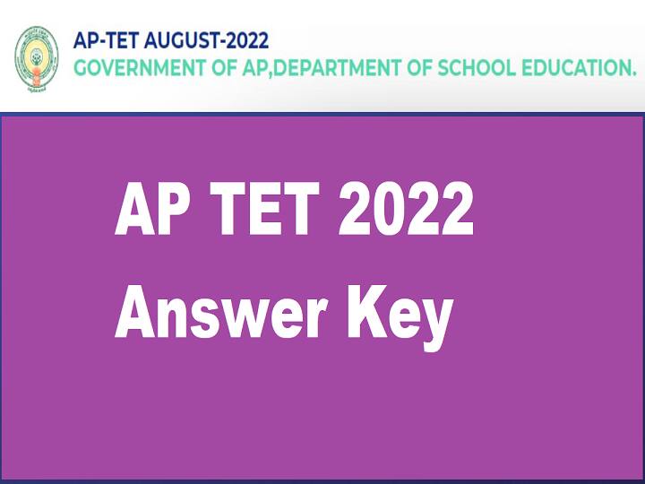 AP TET Answer Key 2022: कल जारी होगी आंध्र प्रदेश टेट 2022 की आंसर की, ऐसे करें चेक AP TET 2022 Answer Key will be released on 31 August, 2022, follow these steps to check AP TET Answer Key 2022: कल जारी होगी आंध्र प्रदेश टेट 2022 की आंसर की, ऐसे करें चेक