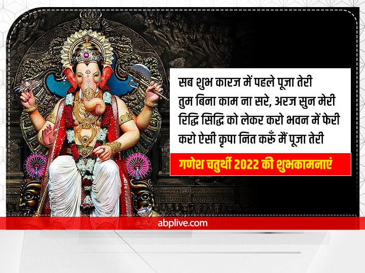 Happy Ganesh Chaturthi 2022 Wishes: बप्पा के आगमन पर इन शुभकामना संदेशों से अपनों को दें गणेश चतुर्थी की बधाई