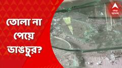 North 24 Parganas: তোলা চেয়ে ব্যবসায়ীকে মারধরের অভিযোগ, টিটাগড়ে দুষ্কৃতী দৌরাত্ম্য