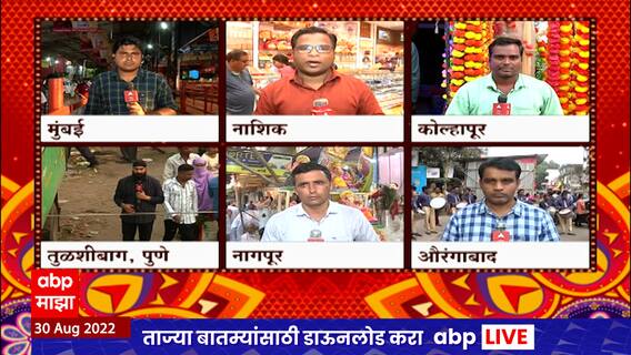 Nashik Ganpati : गणपती बाप्पाचं आगमन काहीच तासावर, मिठाई खरेदीसाठी नाशकात गर्दी?