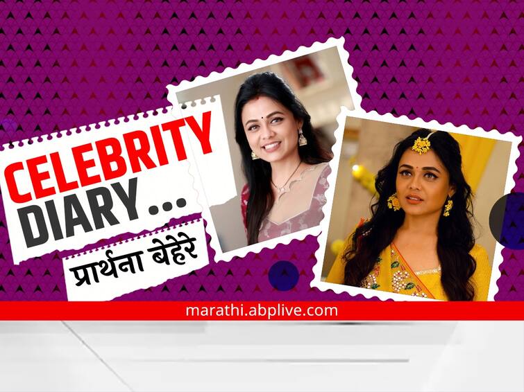 Entertainment News Celebrity Diary of Prarthana Behere know with who they wants to work with next Celebrity Diary : 'मैत्री' हा शब्द ऐकल्यावर प्रार्थना बेहेरेला आठवतो 'हा' व्यक्ती; आवडता खाद्यपदार्थ कोणता आहे जाणून घ्या...