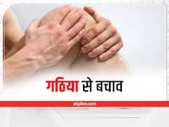 सर्दियों में ये 3 चीजें जरूर खाएं, नहीं होगा घुटनों में दर्द