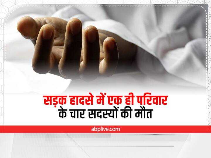 Kutch Road Accident: कच्छ में दर्दनाक सड़क हादसा, एक ही परिवार के चार सदस्यों की हुई मौत, दो लोग घायल Kutch Four members of same family died in road accident in Nakhatrana two people injured Kutch Road Accident: कच्छ में दर्दनाक सड़क हादसा, एक ही परिवार के चार सदस्यों की हुई मौत, दो लोग घायल