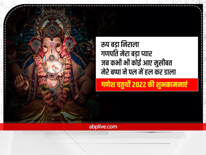 Happy Ganesh Chaturthi 2022 Wishes: बप्पा के आगमन पर इन शुभकामना संदेशों से अपनों को दें गणेश चतुर्थी की बधाई