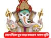 Ganesh Chaturthi 2022  দক্ষিণ দিকে মুখ করে রাখবেন না গণেশ মূর্তি, কোথায়  প্রতিমা প্রতিষ্ঠা  করা শুভ?